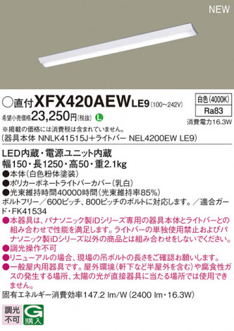 Panasonic ١饤 XFX420AEWLE9 ᥤ̿