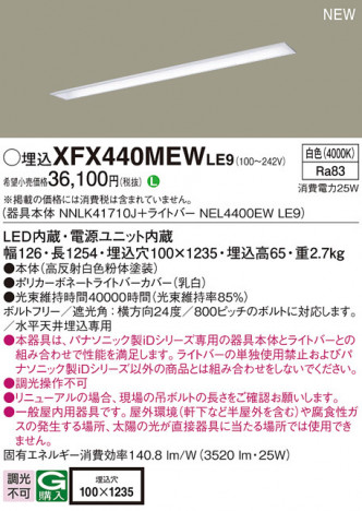 Panasonic ١饤 XFX440MEWLE9 ᥤ̿