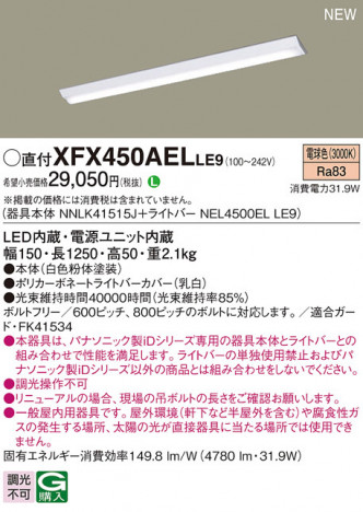 Panasonic ١饤 XFX450AELLE9 ᥤ̿