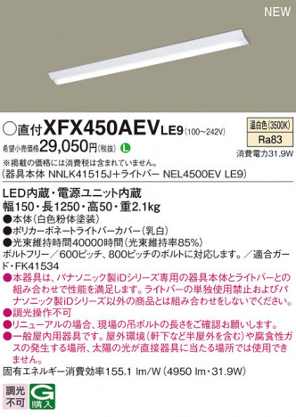 Panasonic ١饤 XFX450AEVLE9 ᥤ̿