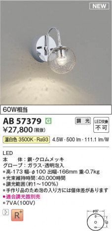 β Koizumi ߾ LED֥饱å AB57379