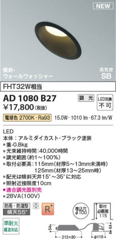 β Koizumi ߾ LEDⵤ̩SB饤 AD1080B27