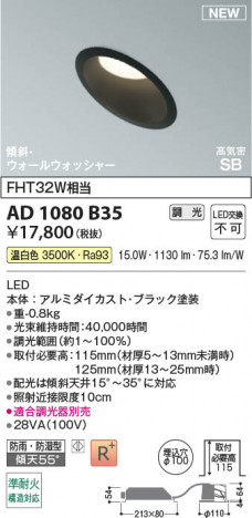 β Koizumi ߾ LEDⵤ̩SB饤 AD1080B35