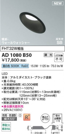 β Koizumi ߾ LEDⵤ̩SB饤 AD1080B50