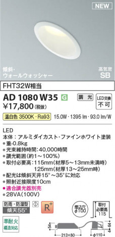 β Koizumi ߾ LEDⵤ̩SB饤 AD1080W35