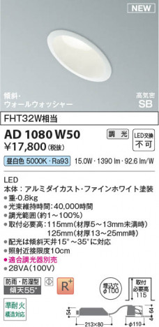β Koizumi ߾ LEDⵤ̩SB饤 AD1080W50