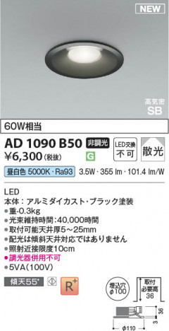 β Koizumi ߾ LEDⵤ̩SB饤 AD1090B50