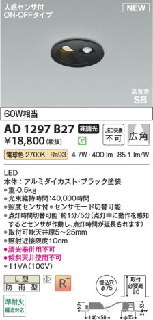 β Koizumi ߾ LEDⵤ̩SB饤 AD1297B27