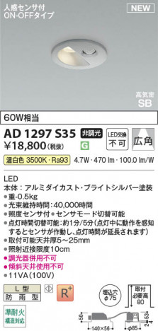 β Koizumi ߾ LEDⵤ̩SB饤 AD1297S35