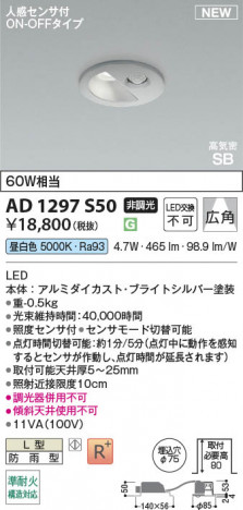 β Koizumi ߾ LEDⵤ̩SB饤 AD1297S50