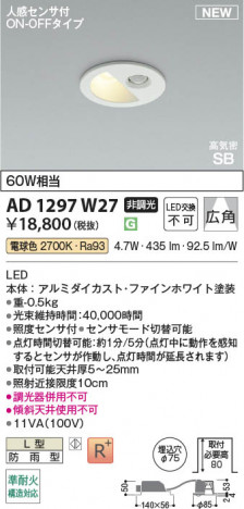 β Koizumi ߾ LEDⵤ̩SB饤 AD1297W27