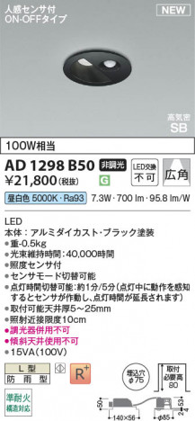 ���β��� Koizumi �������߾��� LED�ⵤ̩SB������饤�� AD1298B50