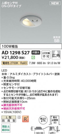 ���β��� Koizumi �������߾��� LED�ⵤ̩SB������饤�� AD1298S27