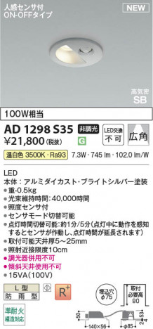 β Koizumi ߾ LEDⵤ̩SB饤 AD1298S35