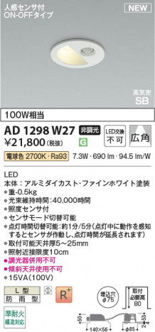 β Koizumi ߾ LEDⵤ̩SB饤 AD1298W27