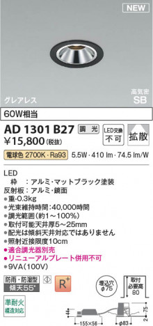 β Koizumi ߾ LEDⵤ̩SB饤 AD1301B27