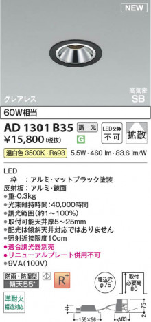 β Koizumi ߾ LEDⵤ̩SB饤 AD1301B35