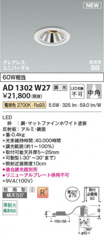 β Koizumi ߾ LEDⵤ̩SB˥С饤 AD1302W27