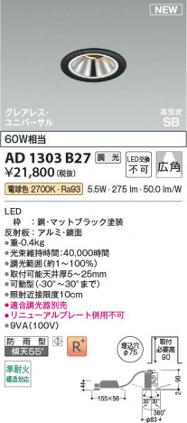 β Koizumi ߾ LEDⵤ̩SB˥С饤 AD1303B27