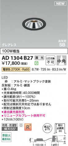 β Koizumi ߾ LEDⵤ̩SB饤 AD1304B27