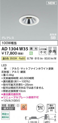 β Koizumi ߾ LEDⵤ̩SB饤 AD1304W35
