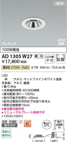 β Koizumi ߾ LEDⵤ̩SB饤 AD1305W27