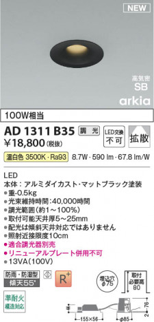 β Koizumi ߾ LEDⵤ̩SB饤 AD1311B35