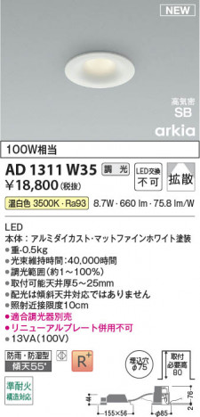 β Koizumi ߾ LEDⵤ̩SB饤 AD1311W35