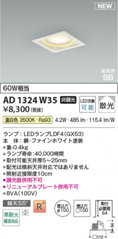 β Koizumi ߾ LEDⵤ̩SB饤 AD1324W35