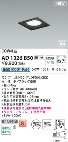 β Koizumi ߾ LEDⵤ̩SB饤 AD1326B50