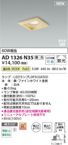 β Koizumi ߾ LEDⵤ̩SB饤 AD1326N35