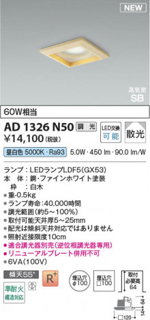 β Koizumi ߾ LEDⵤ̩SB饤 AD1326N50