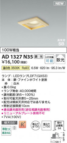 β Koizumi ߾ LEDⵤ̩SB饤 AD1327N35