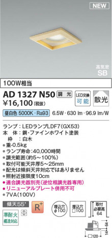 β Koizumi ߾ LEDⵤ̩SB饤 AD1327N50