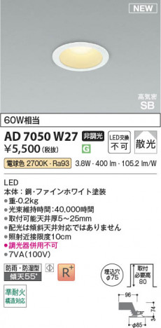 β Koizumi ߾ LEDⵤ̩SB饤 AD7050W27