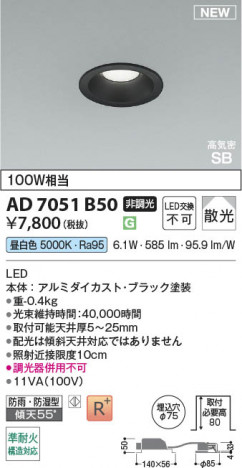 β Koizumi ߾ LEDⵤ̩SB饤 AD7051B50