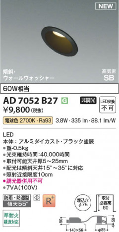 β Koizumi ߾ LEDⵤ̩SB饤 AD7052B27