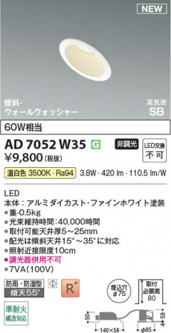β Koizumi ߾ LEDⵤ̩SB饤 AD7052W35