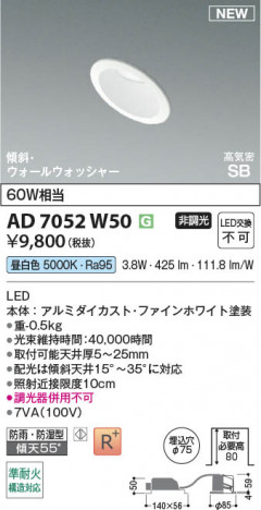 β Koizumi ߾ LEDⵤ̩SB饤 AD7052W50