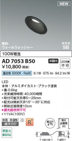 β Koizumi ߾ LEDⵤ̩SB饤 AD7053B50