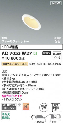 β Koizumi ߾ LEDⵤ̩SB饤 AD7053W27