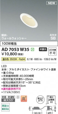 β Koizumi ߾ LEDⵤ̩SB饤 AD7053W35
