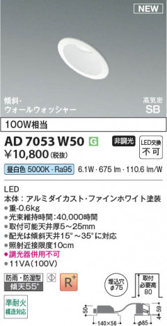 β Koizumi ߾ LEDⵤ̩SB饤 AD7053W50