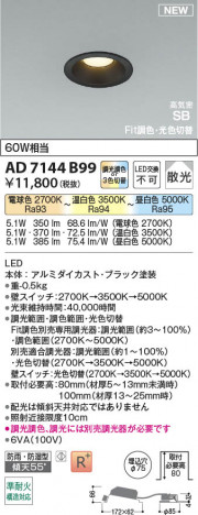 β Koizumi ߾ LEDⵤ̩SB饤 AD7144B99