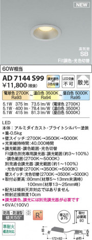 β Koizumi ߾ LEDⵤ̩SB饤 AD7144S99