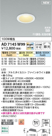 β Koizumi ߾ LEDⵤ̩SB饤 AD7145W99