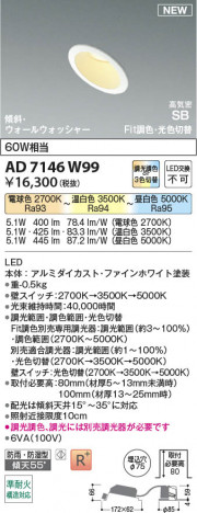 β Koizumi ߾ LEDⵤ̩SB饤 AD7146W99