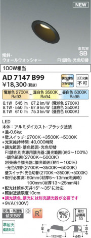 β Koizumi ߾ LEDⵤ̩SB饤 AD7147B99
