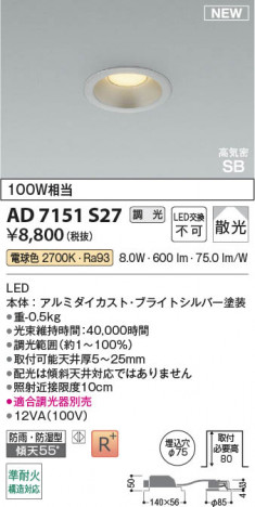 β Koizumi ߾ LEDⵤ̩SB饤 AD7151S27