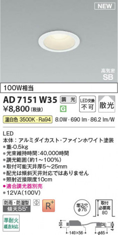 β Koizumi ߾ LEDⵤ̩SB饤 AD7151W35